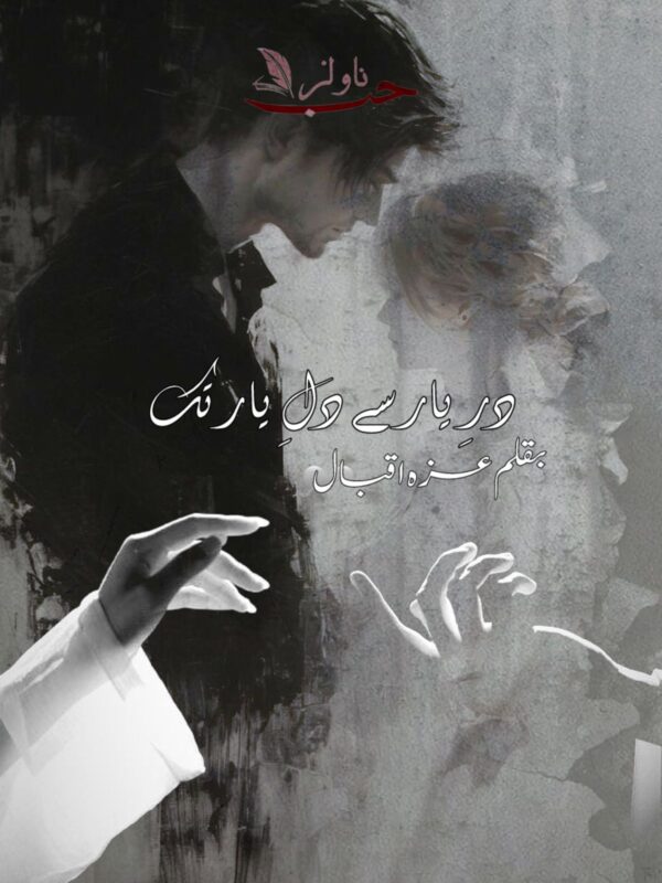 Urdu Romantic Novels