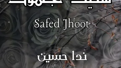 Safed Jhoot