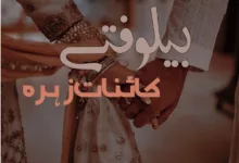 Urdu Romantic Novels