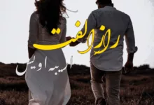 Urdu Romantic Novel