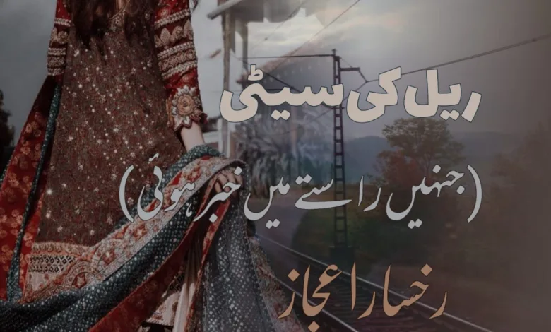 Urdu Romantic PDF