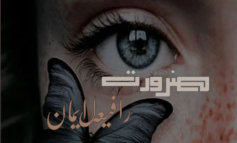 Urdu Romantic PDF