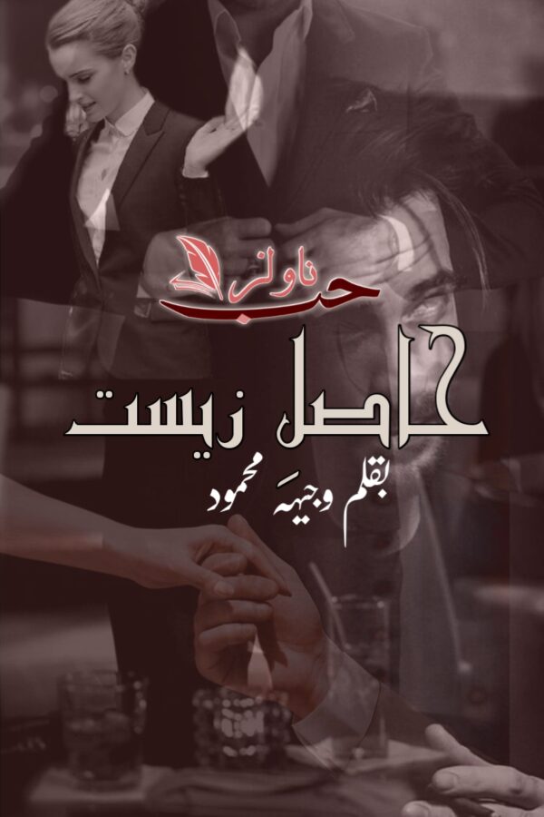 Urdu Romantic Novels