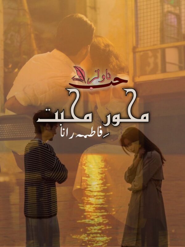 Urdu Romantic Novels