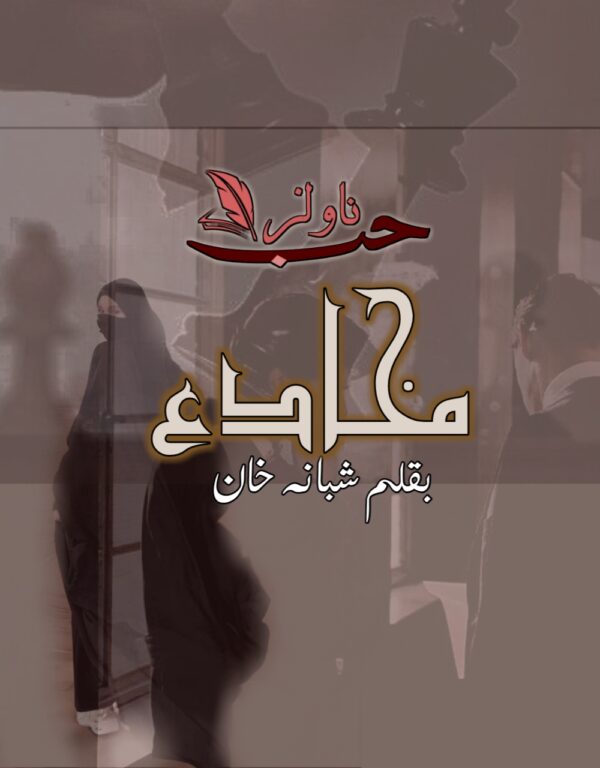 Urdu Suspense based Novels by Novels Hub