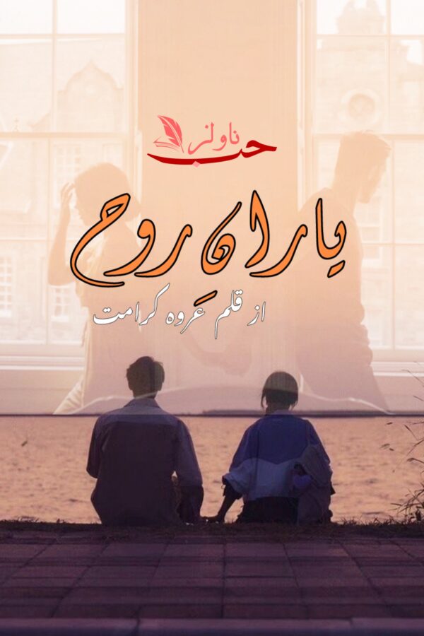 Romantic Novels by Novels Hub