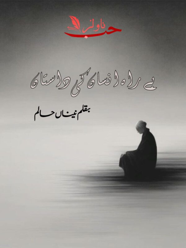 Be Rah Insan ke Dastan