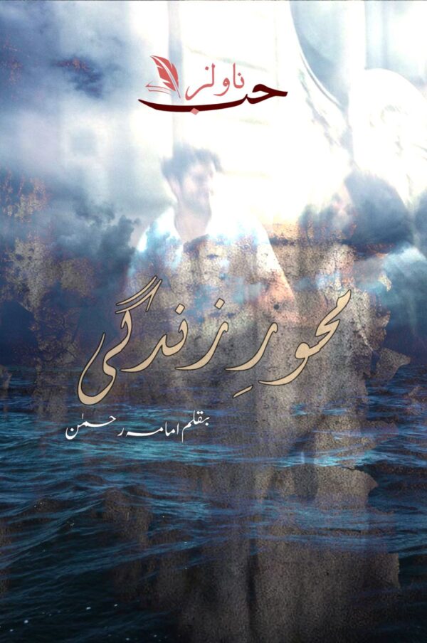 Mehwar e Zindgi