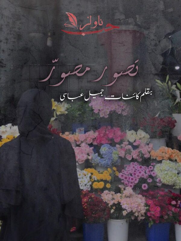 Tasawwur e Musawwir