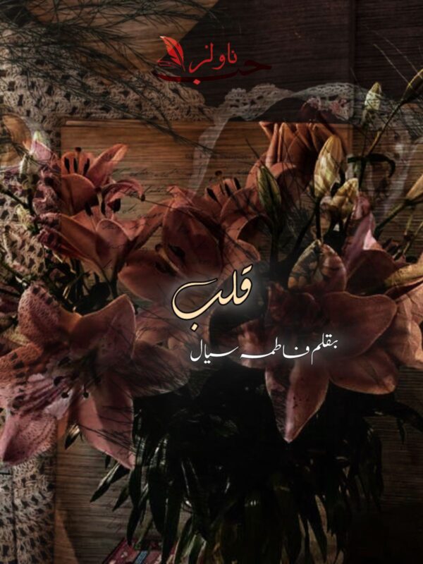 Qalb Episode 1 to 7