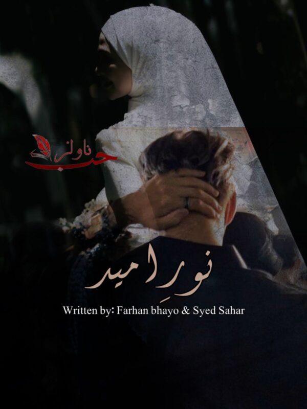 Noor e Umeed Episode 1