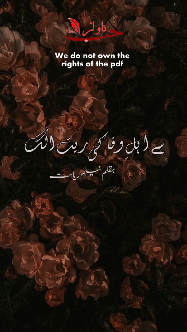 Urdu Romantic Novels