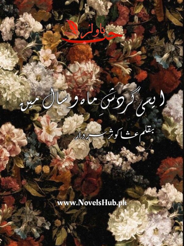 Urdu Digest Novels