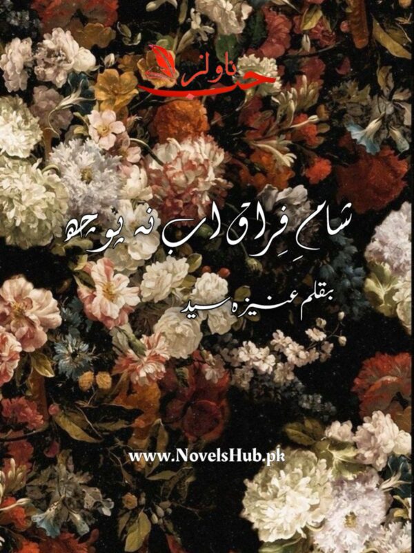 Shaam e Firaq ab Na Pouch by Aneeza Syed