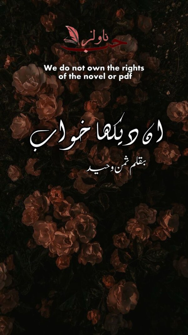 Andekha Khawab By Saman Waheed