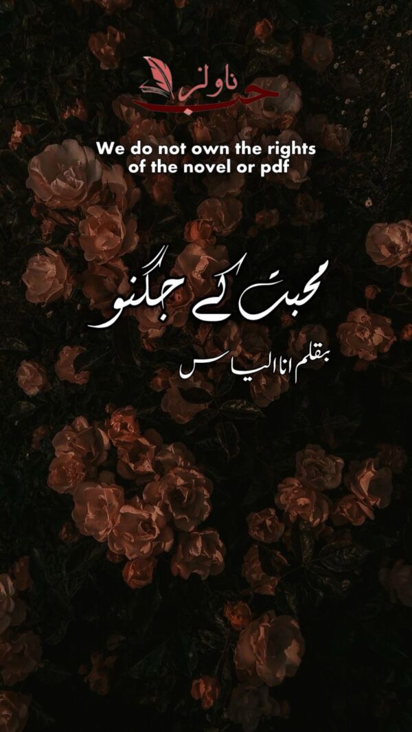 Muhabbat Ke Jugnoo by Ana Ilyas