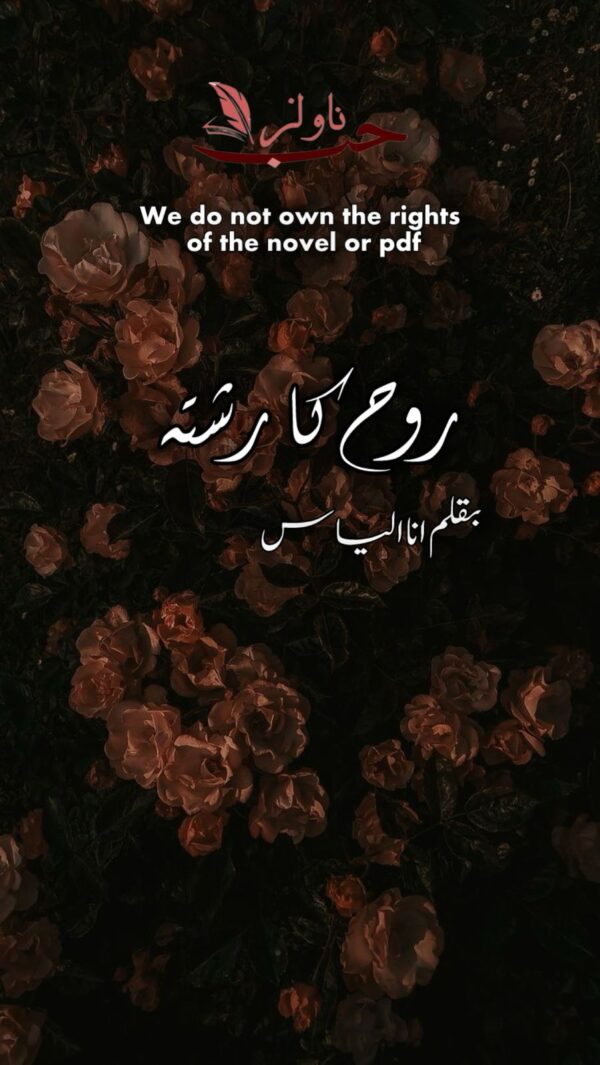 Rooh Ka Rishta by Ana Ilyas