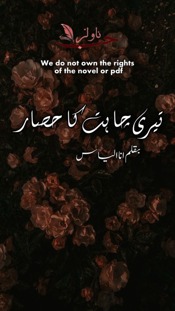 Teri Chahat Ka Hisar by Ana Ilyas