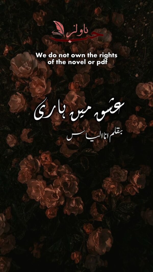 Ishq Mein Haari by Ana Ilyas