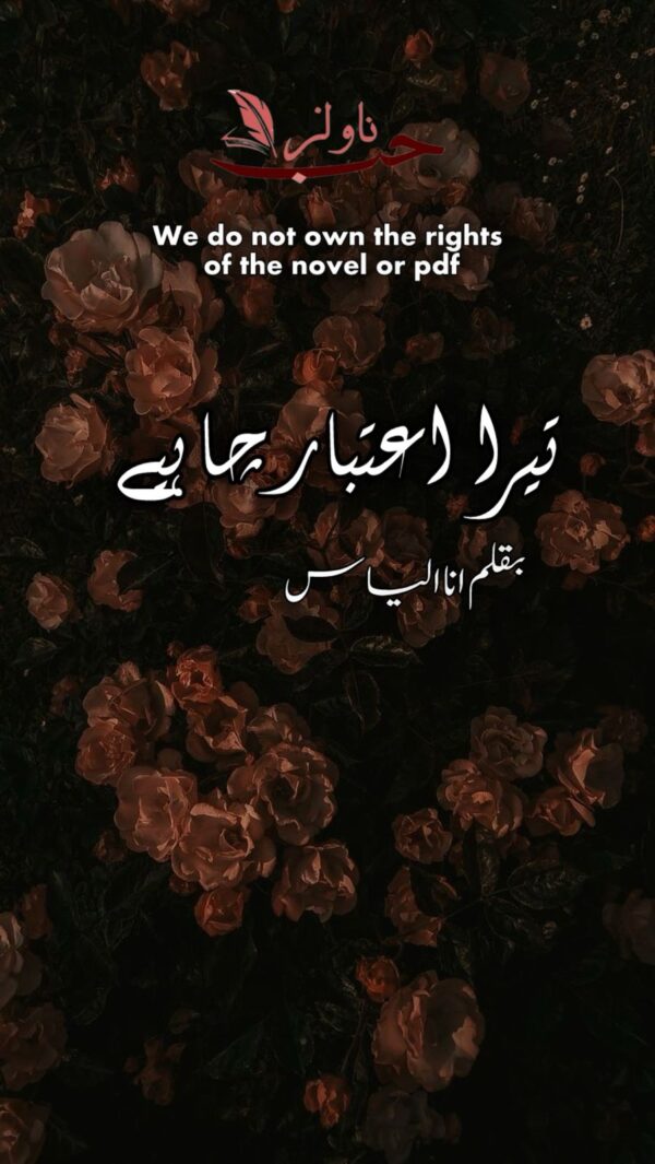 Tera Aitbar Chahye by Ana Ilyas