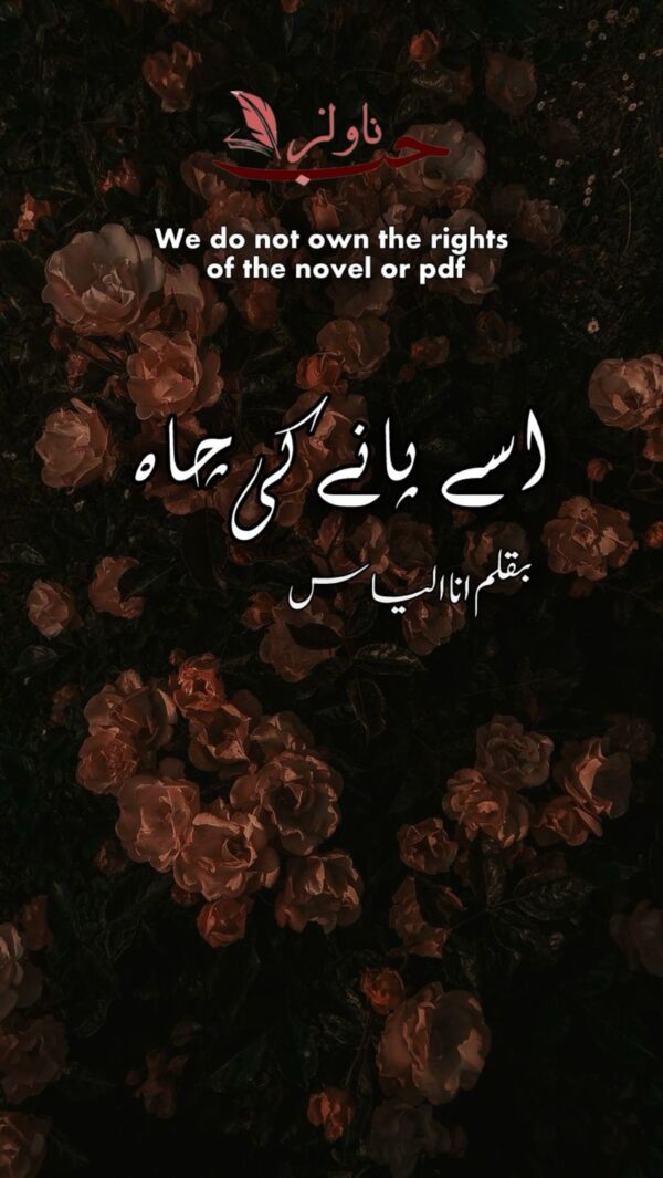 Usse Paane Ki Chah by Ana Ilyas