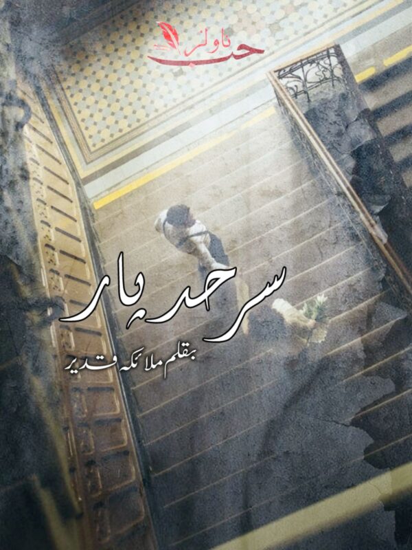 Sarhad Paar by Malaika Qadeer