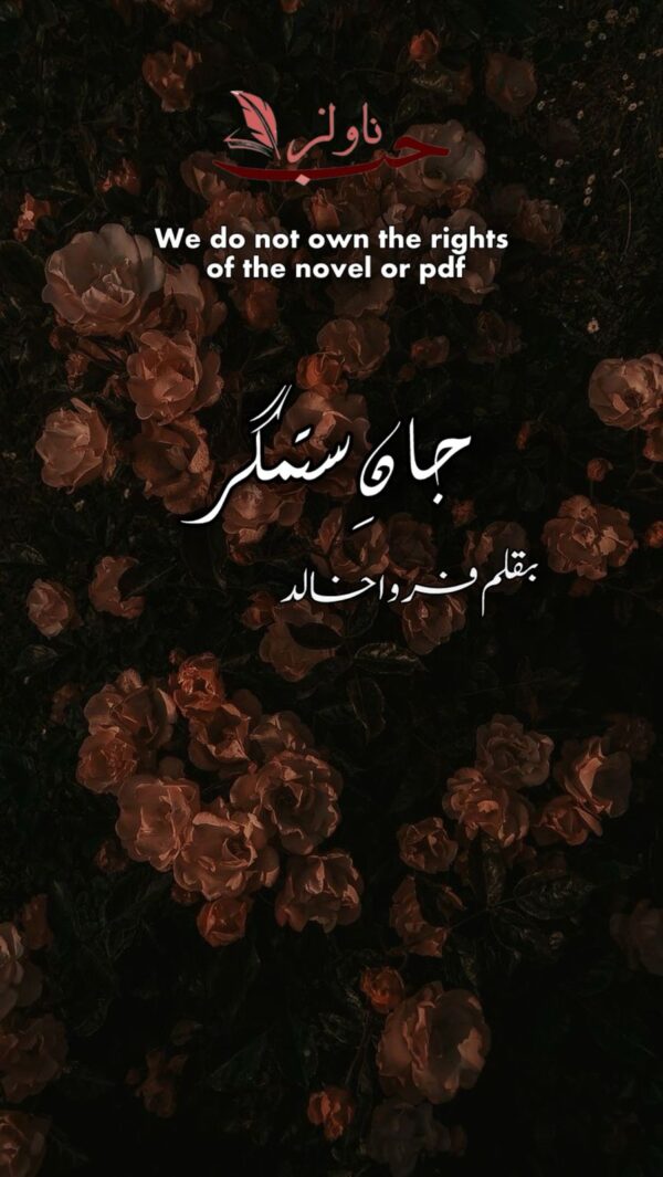 Jaan e Sitamgar by Farwa Khalid