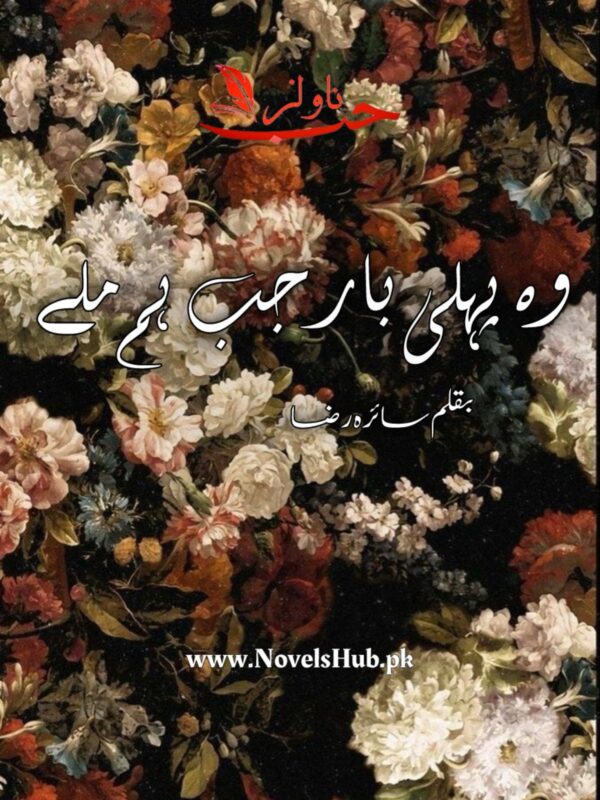 Wo Pehli Baar Jab Hum Mile by Saira Raza