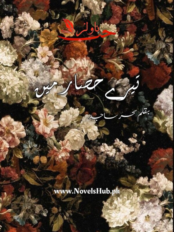 Tere Hisar Mein by Sehar Sajid