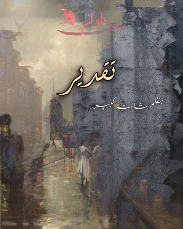 Taqdeer by Shaina Kabir