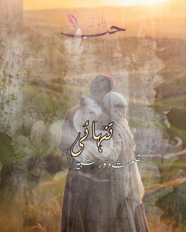 Tanhai by Shahnoor Shabbir