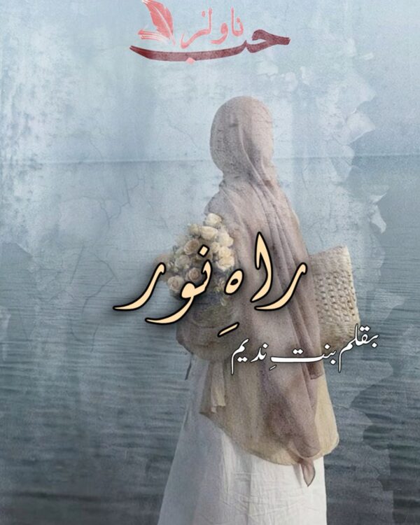 Rah e Noor by Binte Nadeem