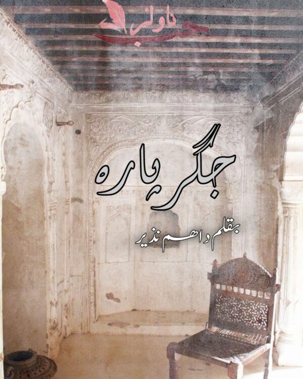 Jigar Para by Dahim Nazeer
