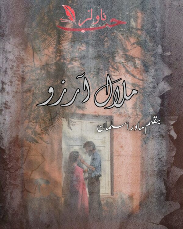 Malal e arzoo by Mawra Salman