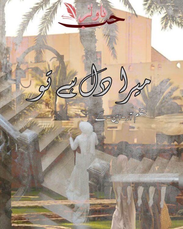 Mera Dill Hai Tu by RNK