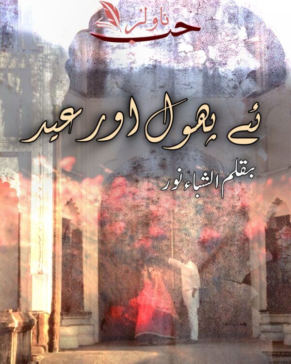 Naye Phool Aur Eid by Alishba Noor