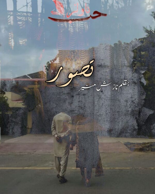 Tasavur by Nazish Munir