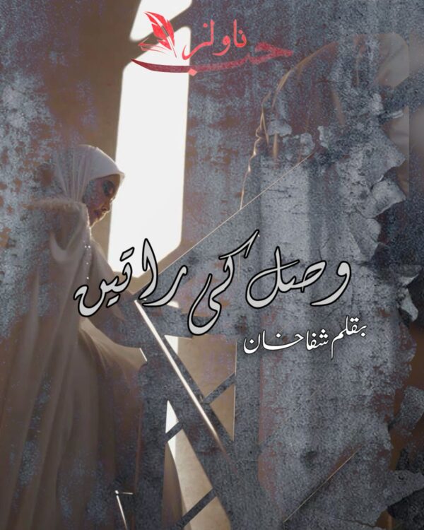 Wasal Ki Raaten by Shifa Khan