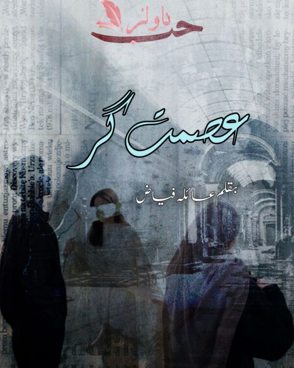 Esmat Gar by Ayla Fayyaz