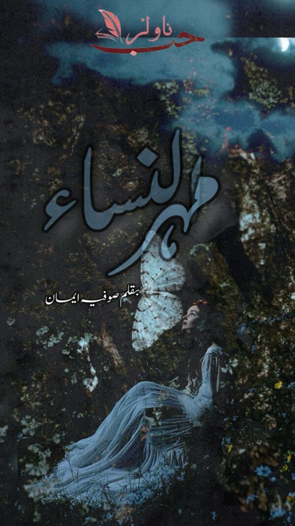 Mehru ul Nisa by Sofia Eman