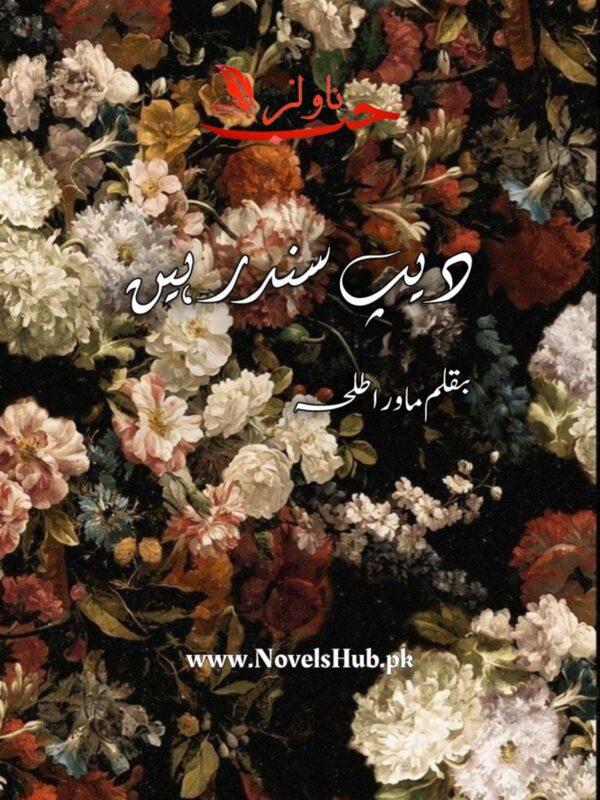Deep Sundar Hain By Mawra Talha
