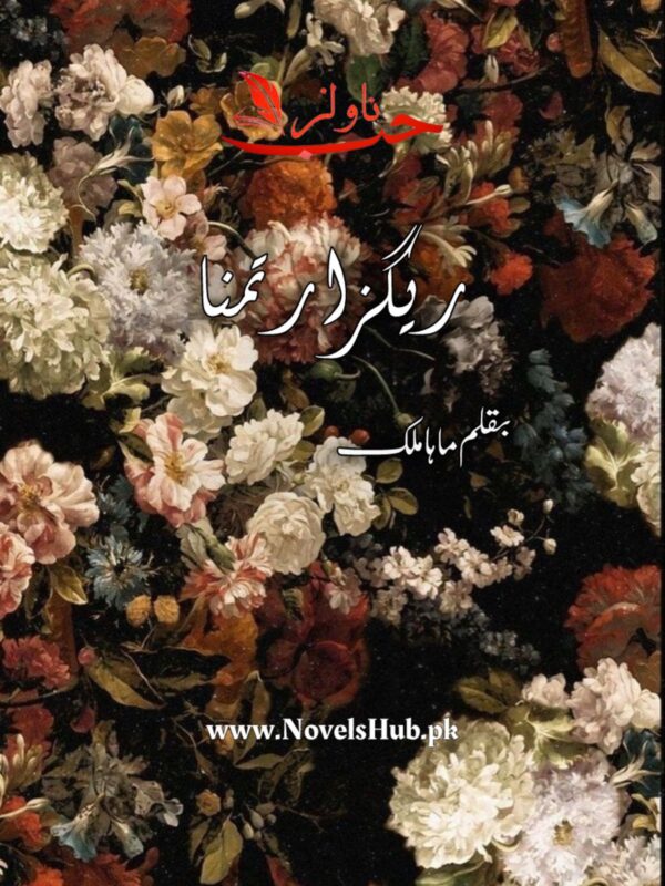 Raigzar e Tamanna By Maha Malik