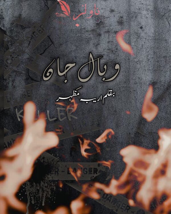 Wabal e Jaan by Areeba Azhar