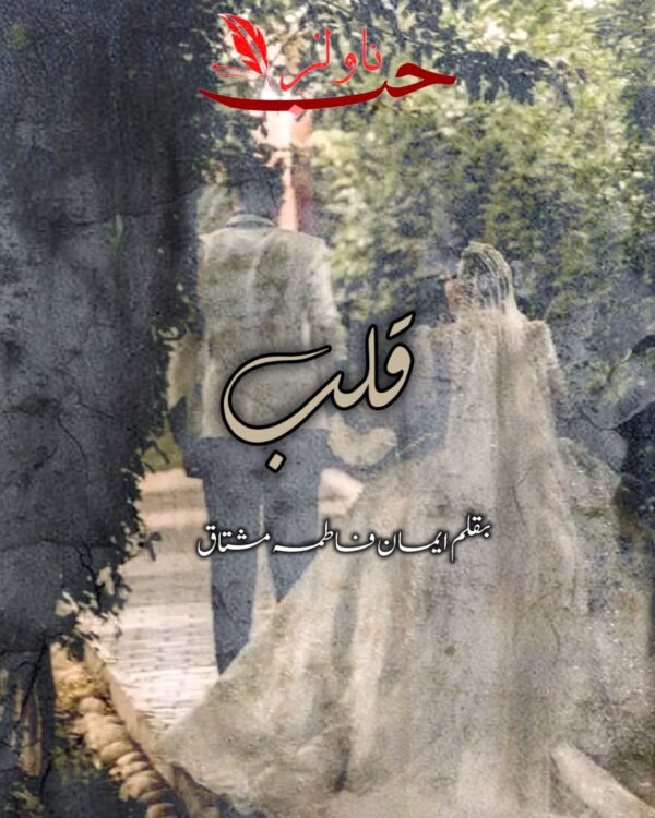 Qalb by Eman Fatima Mushtaq
