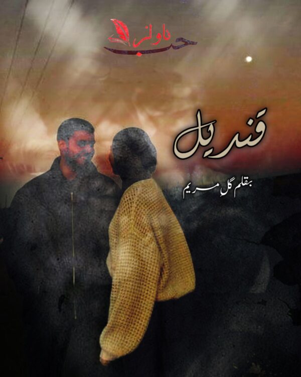 Qandeel by Gull e Maryam