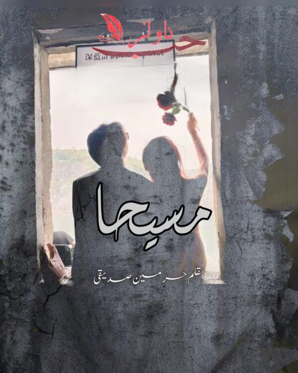 Maseeha by Harmain Siddiqui