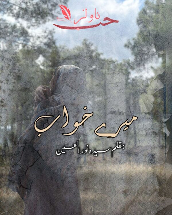 Mere Khawaab by Syeda Noor ul Ain