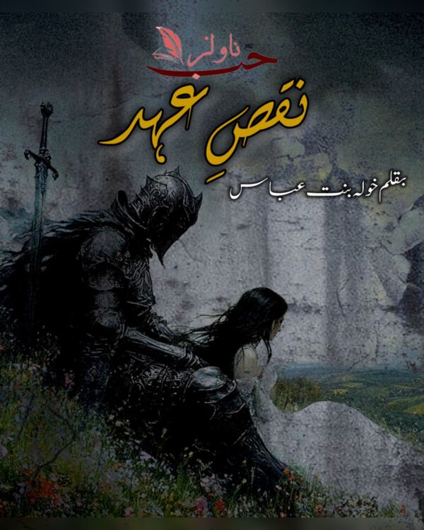 Naqs e Ehad by Khaula Binte Abbas