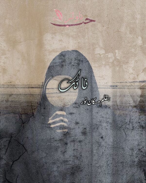 Natak by Muskan Noor