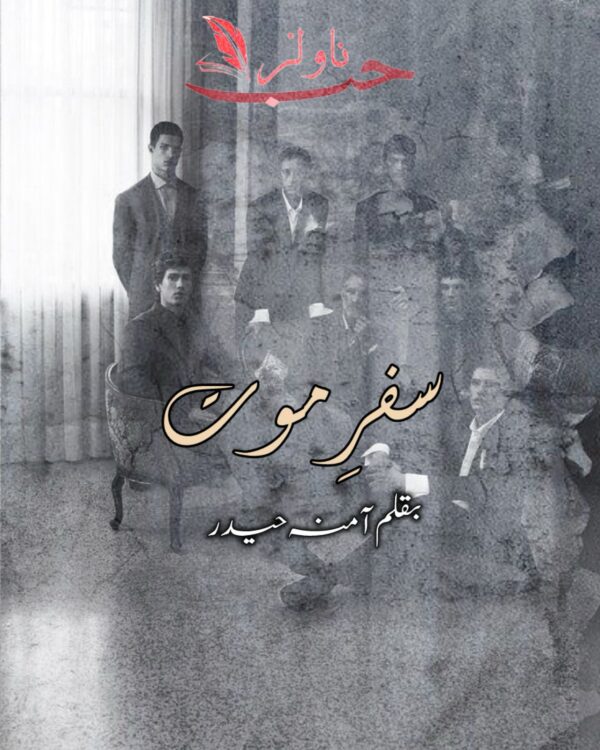 Safar e Mout by Amna Haider